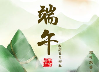 诚联仓储祝大家端午安康！