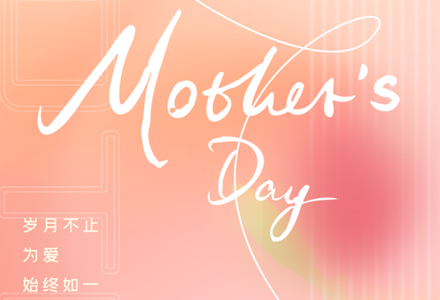 母亲节 | 祝福所有母亲健康长寿，平安幸福！