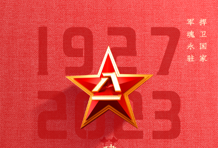 八一建军节，致敬解放军！