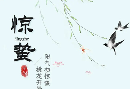 今日惊蛰 | 一雷惊蛰始，万物皆生长。