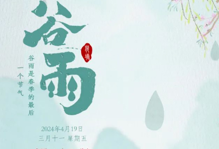 今日谷雨 | 时至暮春，初夏将至。
