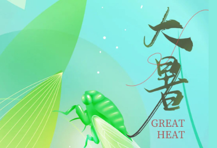 今日大暑 | 暑气渐盛，盛夏方至。
