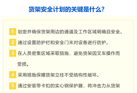 提高仓库货架安全的10个简单技巧
