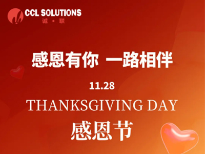 感恩节 | 感恩有您，一路相伴。