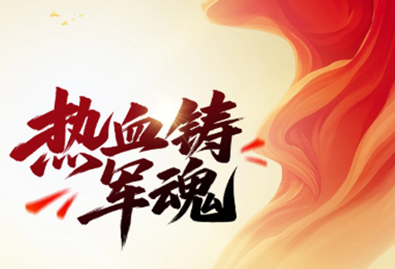 八一建军节丨热烈庆祝中国人民解放军建军98周年！